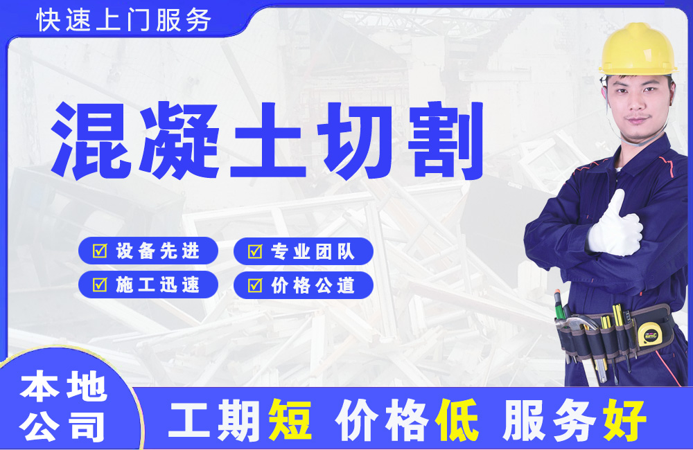 徐水混凝土切割