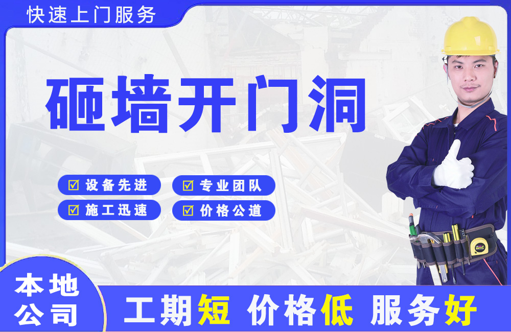 徐水砸墙开门洞