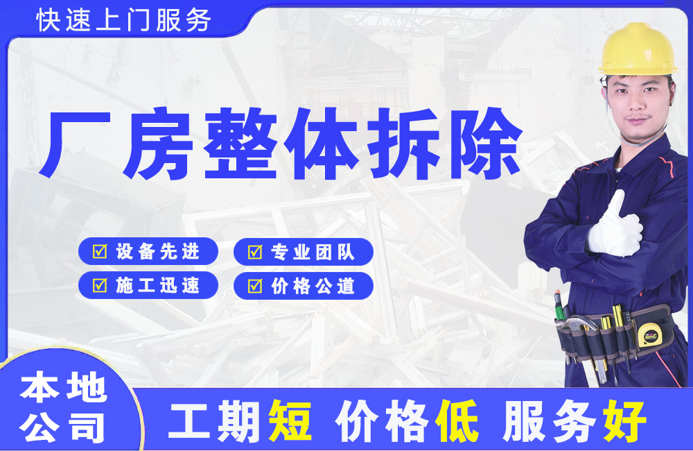 徐水厂房整体拆除